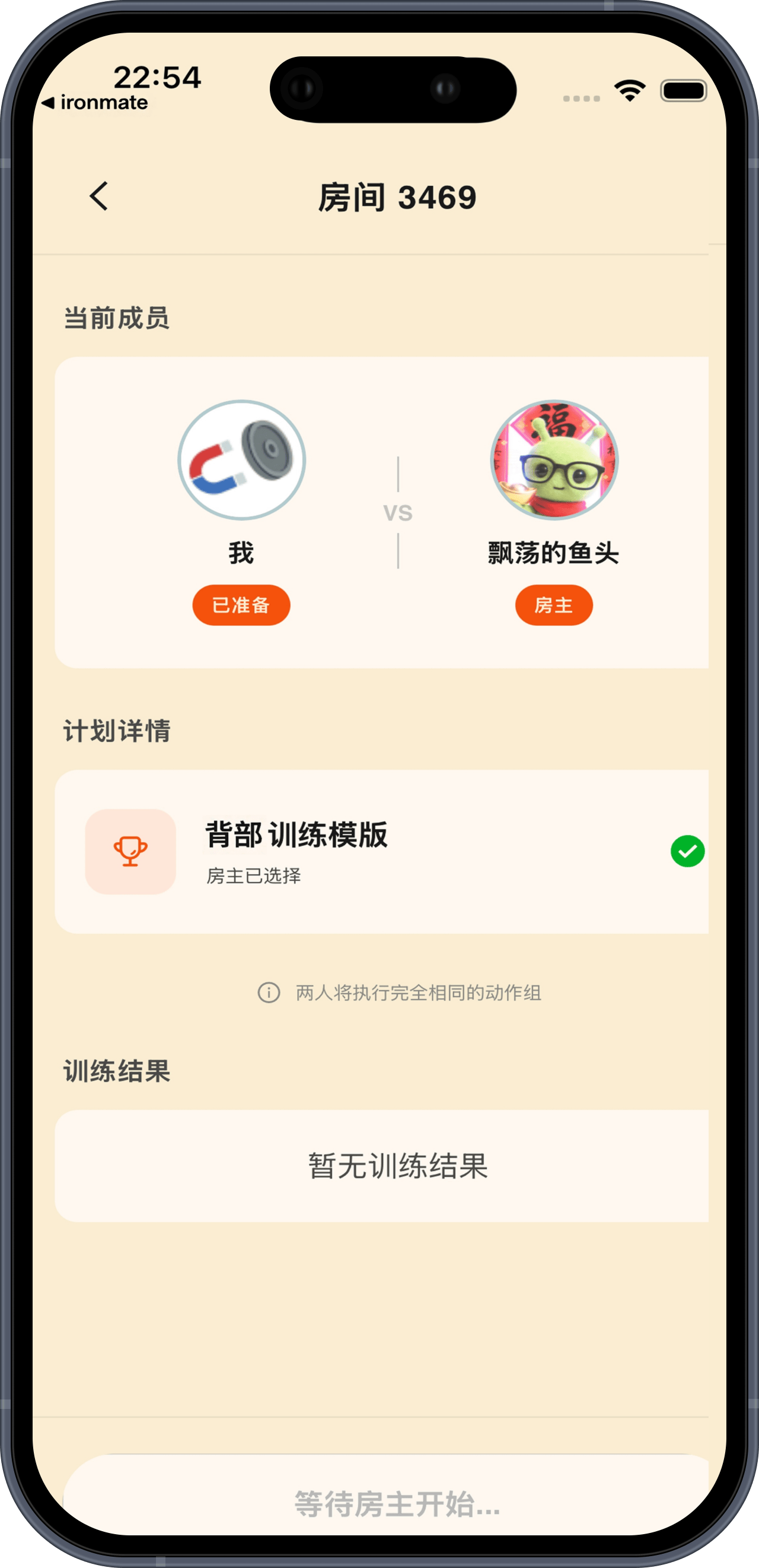 一起练模式预览