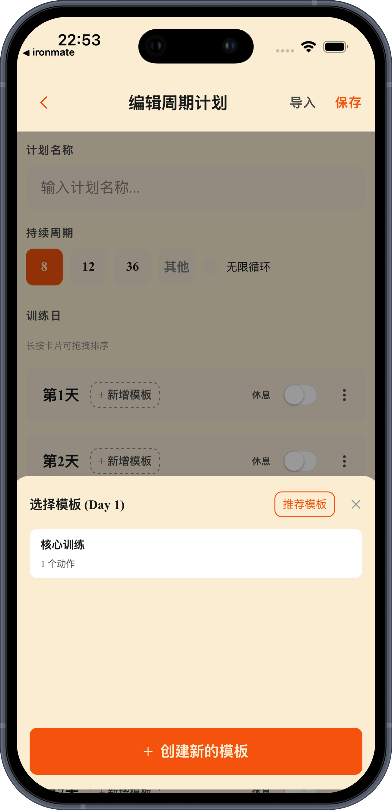 训练计划由你来定义